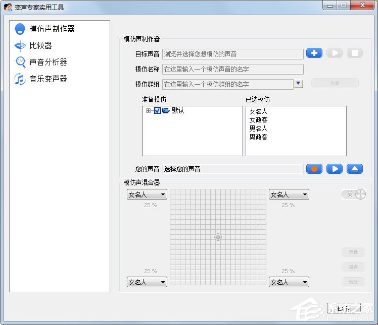 变声专家钻石版 V9.0.39