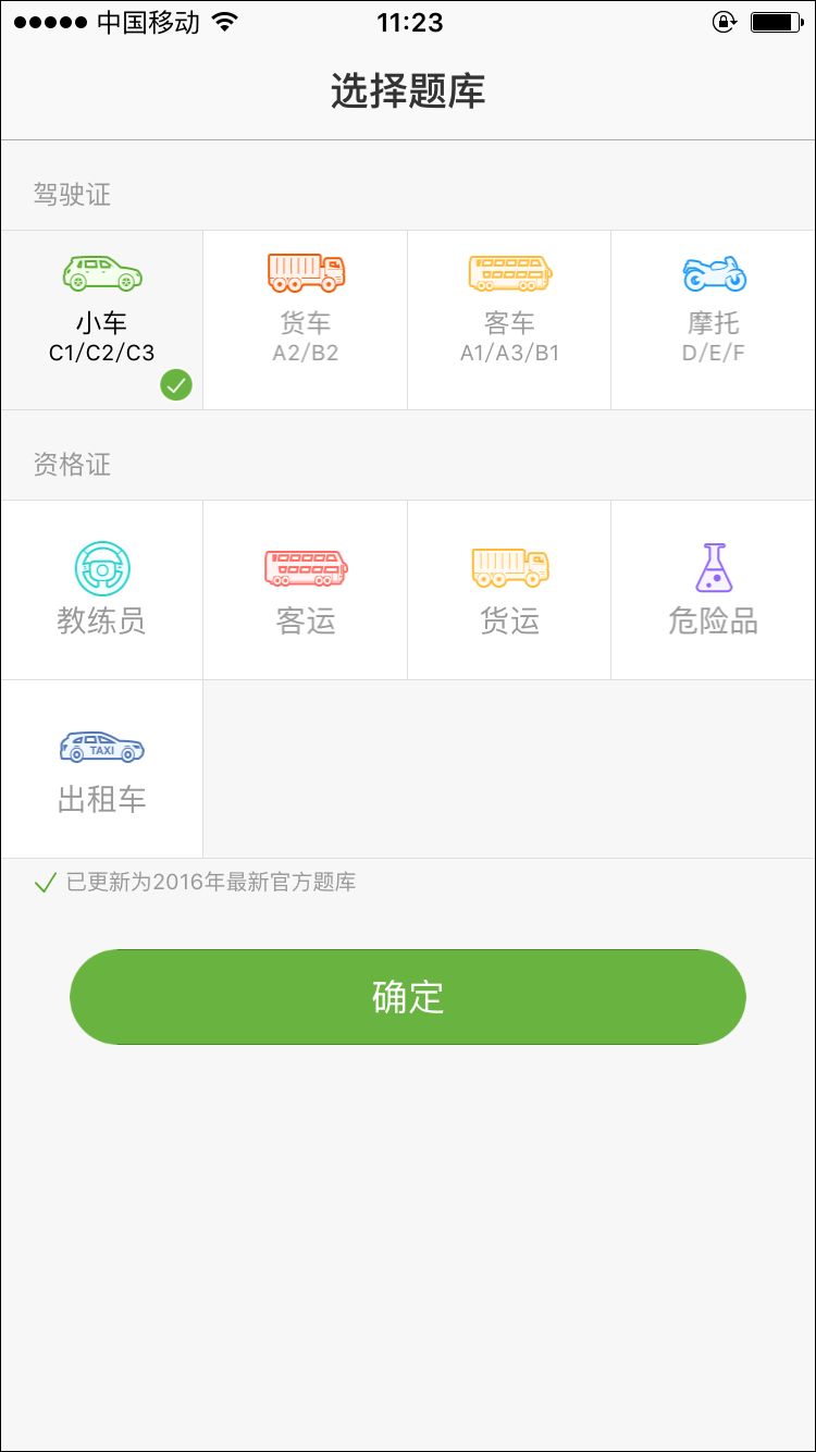 驾校一点通 v6.0.4