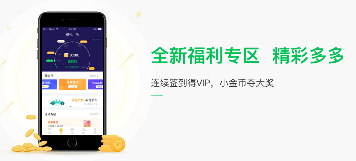 驾校一点通 v6.0.4