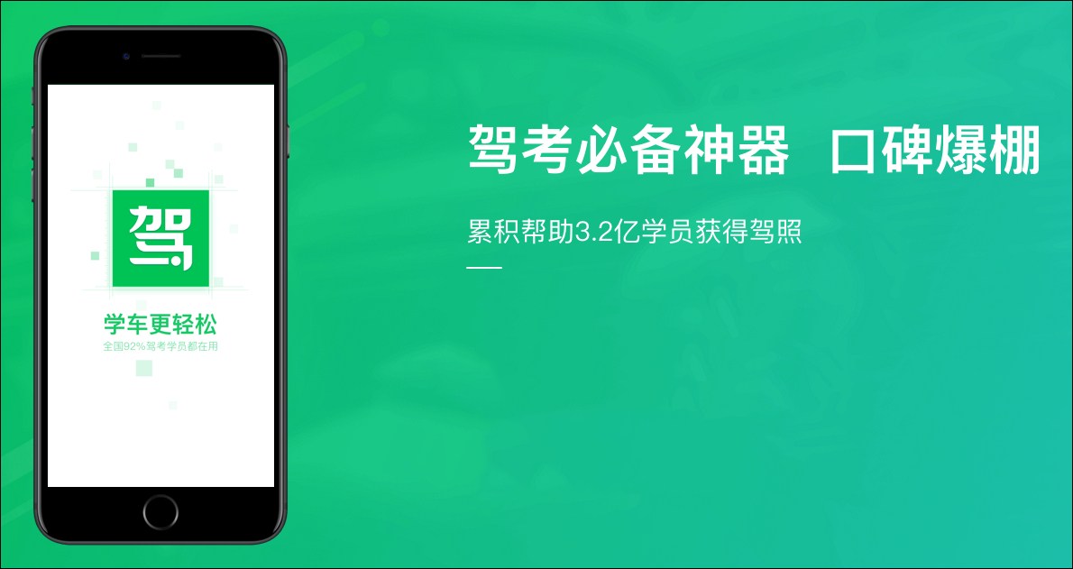 驾校一点通 v6.0.4