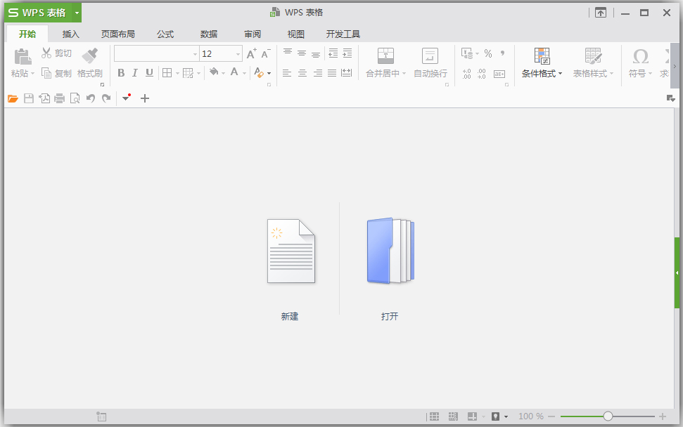 WPS Office 2016 V10.8.0.6058 去广告绿色版