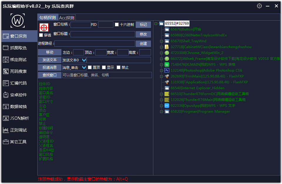 乐玩编程助手 V8.02 绿色版