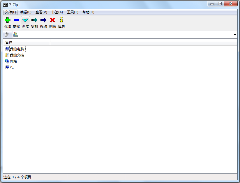 7-Zip(压缩软件) V18.05 中文版