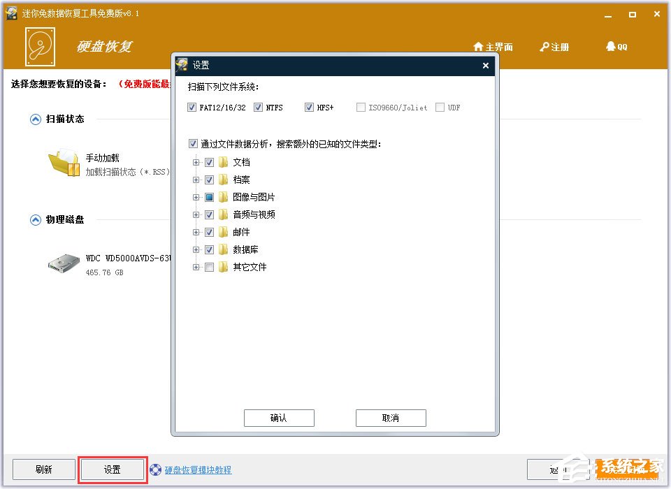 迷你兔数据恢复工具 V8.1.0.0