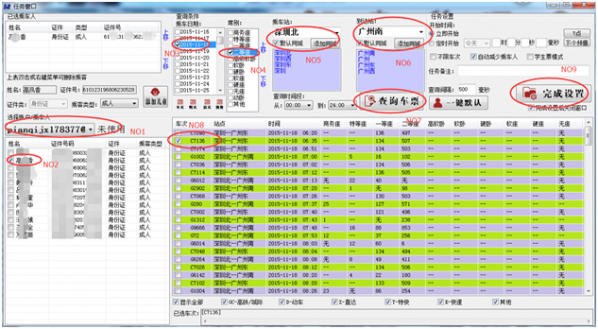 吾易购票软件 V2018041401 绿色版