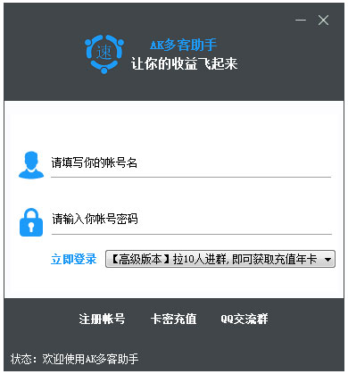 AK多客助手 V1.4 绿色版