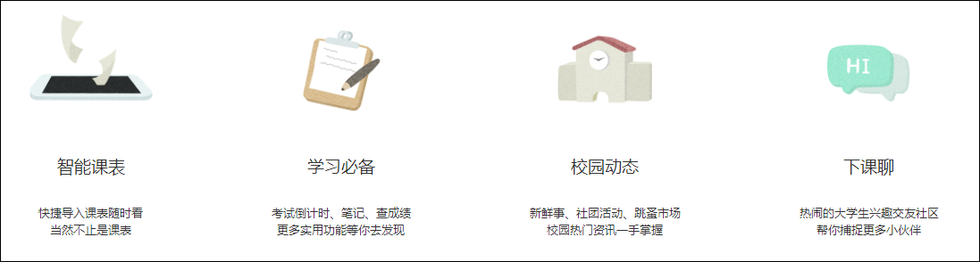 超级课程表 v9.4.0