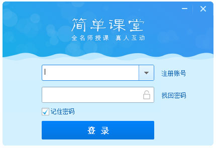 简单课堂 V3.39.5.1805