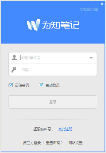 为知笔记便携版 V4.11.6 绿色版