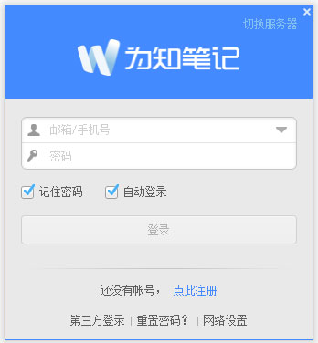 为知笔记 V4.11.6