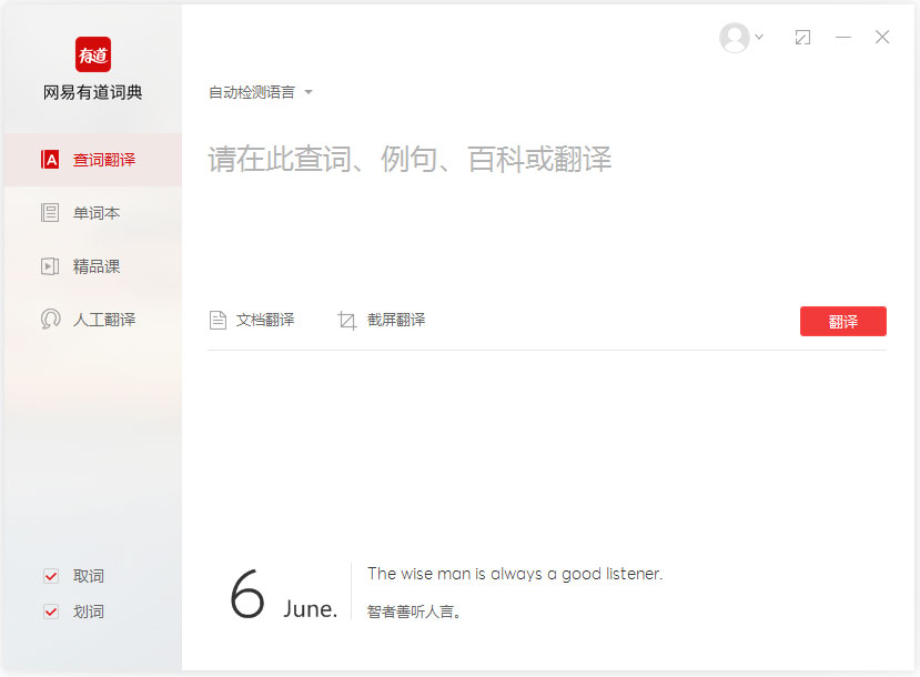 有道词典 V8.1.2.0