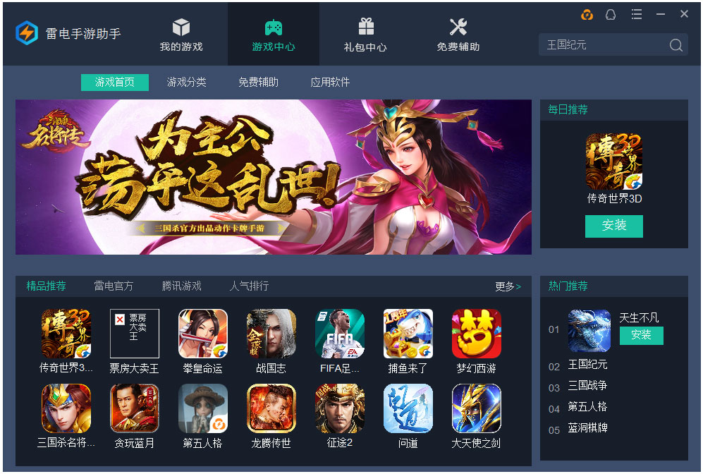 雷电手游助手 V1.0.19