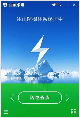 百度杀毒 V5.4.0.8