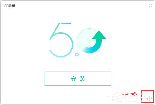 PP助手电脑版 V5.9.2.4125