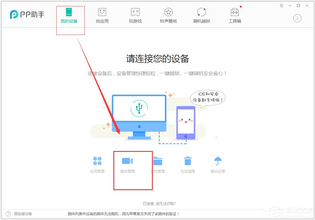 PP助手电脑版 V5.9.2.4125