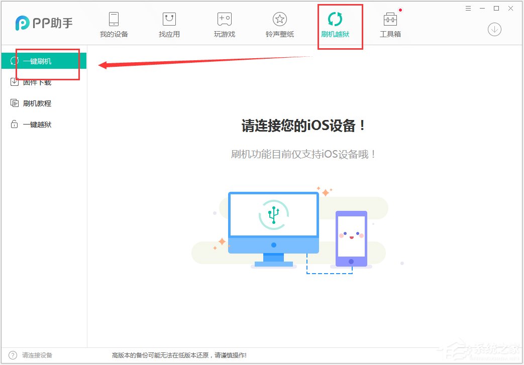 PP助手电脑版 V5.9.2.4125