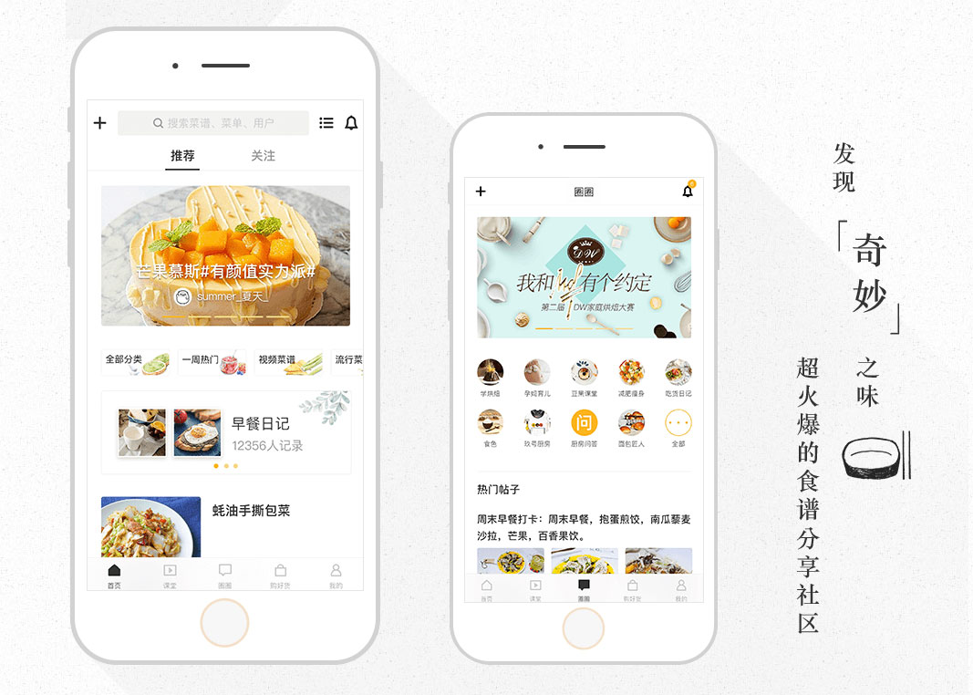 豆果美食 v6.9.15.4