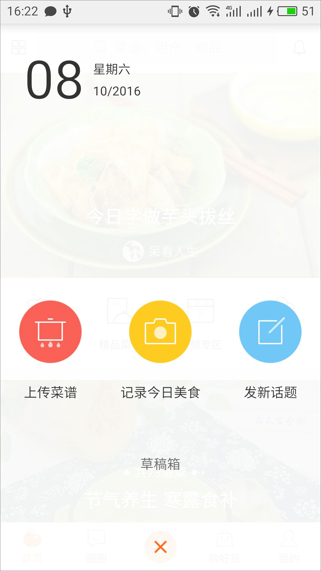 豆果美食 v6.9.15.4