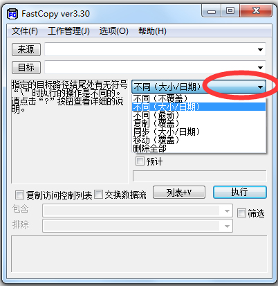 Fastcopy(拷贝工具) V3.51 汉化绿色免费版