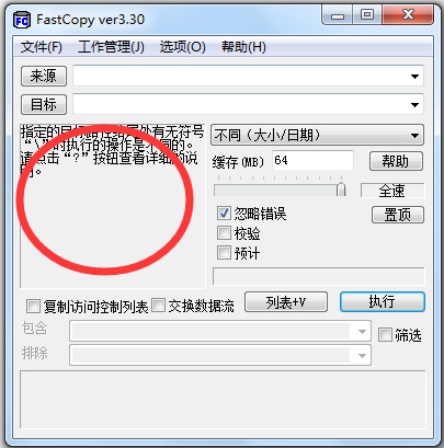 Fastcopy(拷贝工具) V3.51 汉化绿色免费版