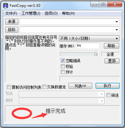 Fastcopy(拷贝工具) V3.51 汉化绿色免费版