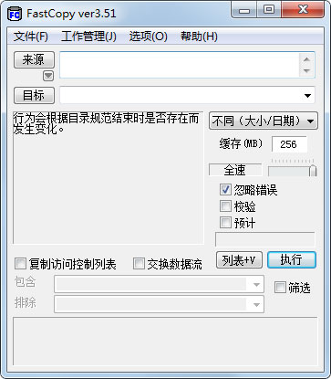 Fastcopy(拷贝工具) V3.51 汉化绿色免费版