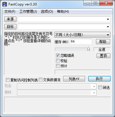 Fastcopy(拷贝工具) V3.51 汉化绿色免费版