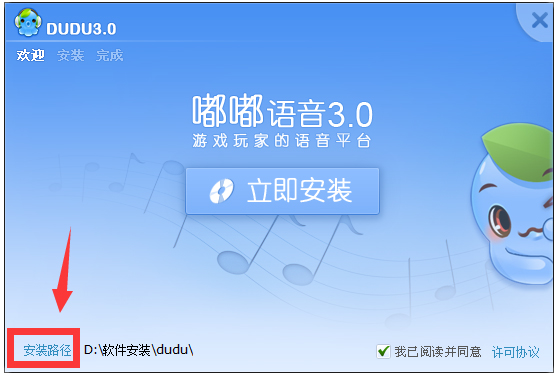 嘟嘟语音(DUDU) V3.2.224