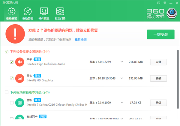 360驱动大师 V2.0.0.1410 简体中文版