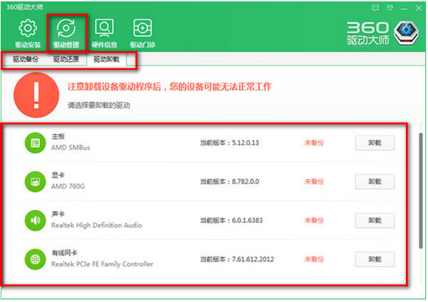 360驱动大师 V2.0.0.1410 简体中文版