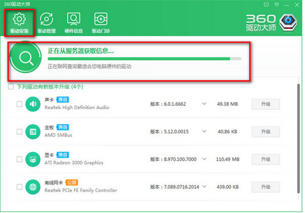 360驱动大师 V2.0.0.1410 简体中文版