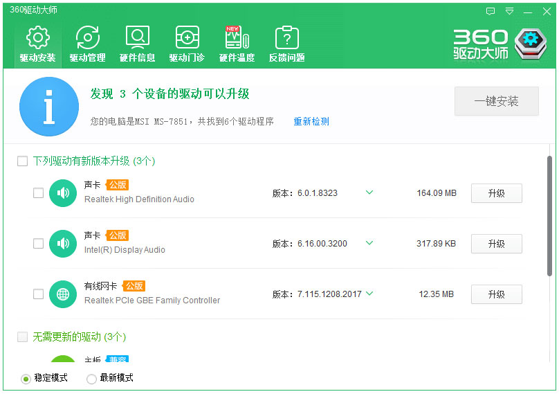360驱动大师 V2.0.0.1410 简体中文版