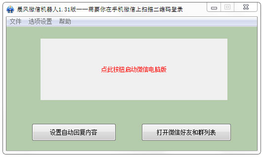 晨风微信机器人 V1.315