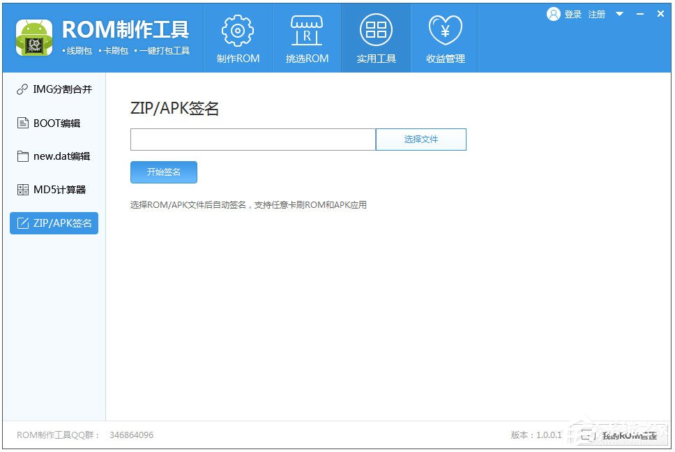 ROM制作工具2018 V1.0.0.28
