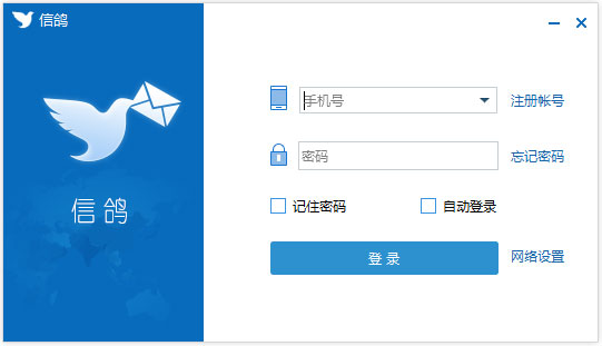 信鸽 V2.7.0