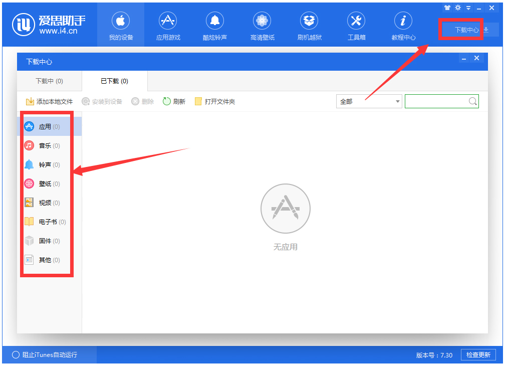 爱思助手 V7.71.026