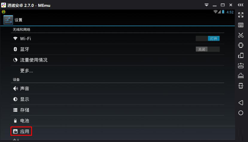 逍遥安卓模拟器 V5.5.2