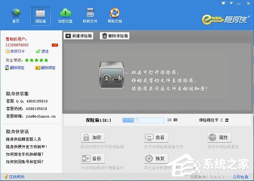 隐身侠 V5.0.1.2