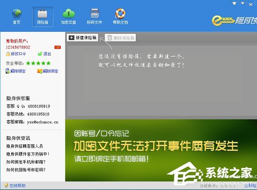 隐身侠 V5.0.1.2