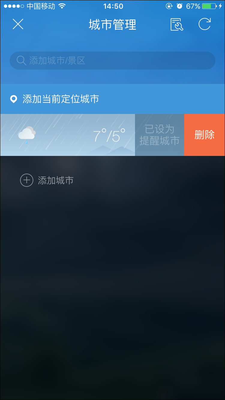 天气通 v5.98