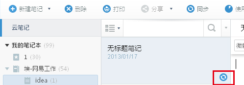 有道云笔记 V6.5.0.0