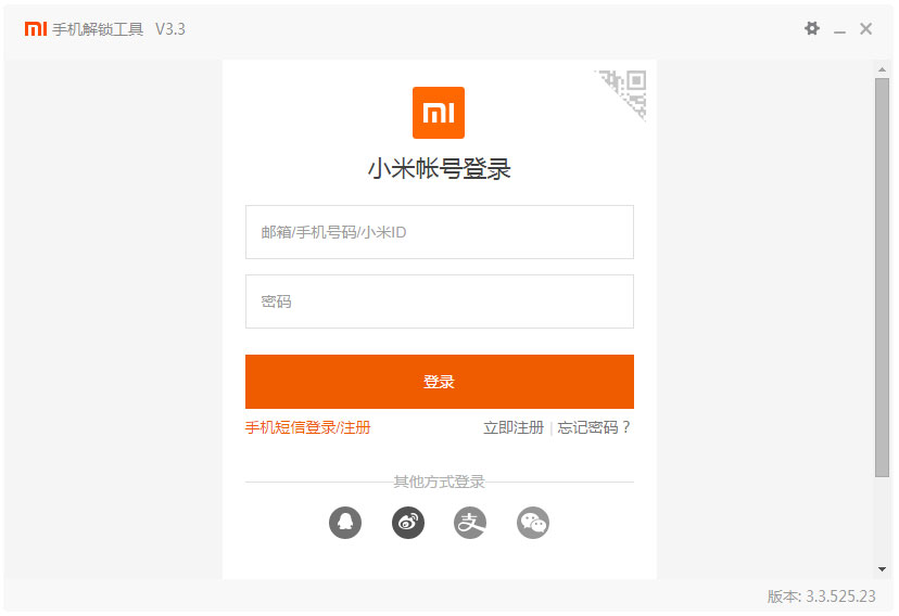 小米手机解锁工具 V3.3.525.23 绿色版