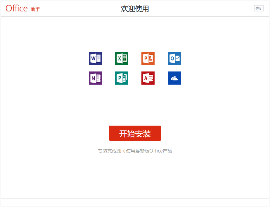 Office 365官方版下载