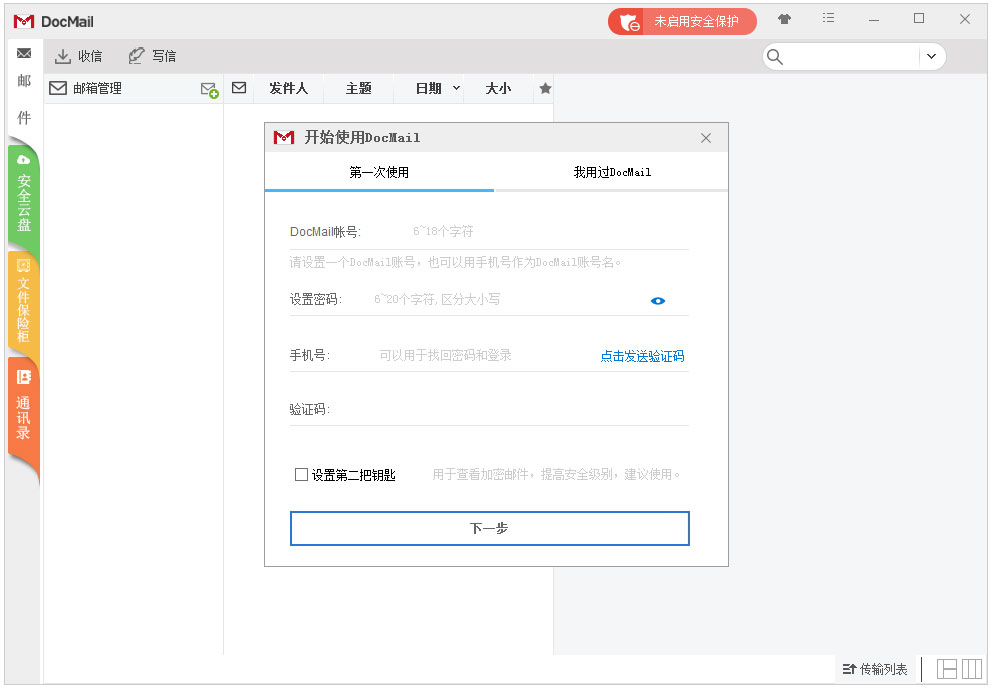 Docmail(邮件客户端) V3.0 绿色版