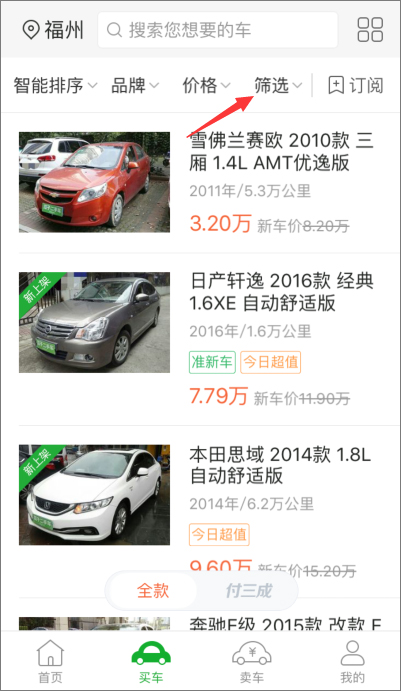 瓜子二手车 v4.5.1.0