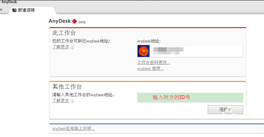 AnyDesk(远程控制软件) V4.2.2 绿色版