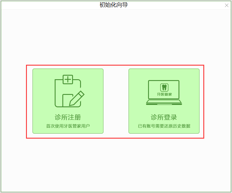 牙医管家 V3.11.0.24