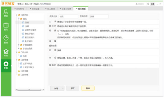 牙医管家 V3.11.0.24