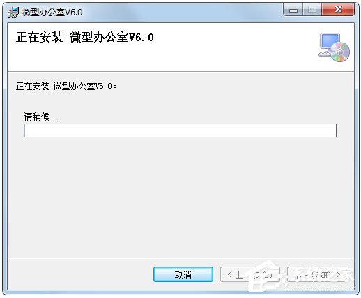 微型办公室 V6.2