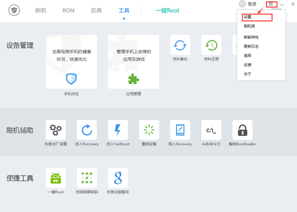 刷机精灵 V4.3.0.230